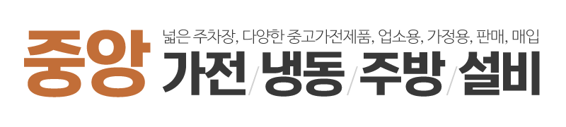 중앙가전냉동주방설비_로고