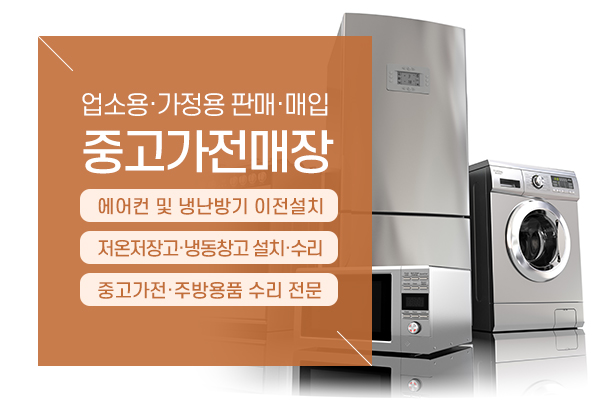 중앙가전냉동주방설비_메인상단_소개