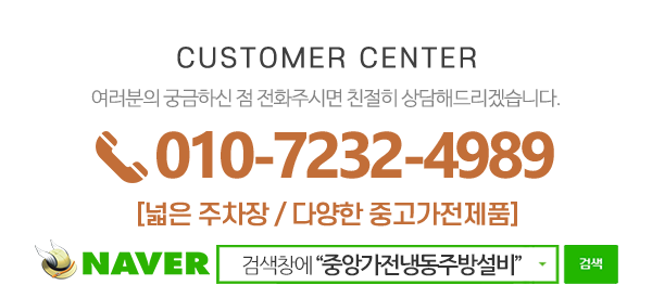 중앙가전냉동주방설비_메인하단_내용