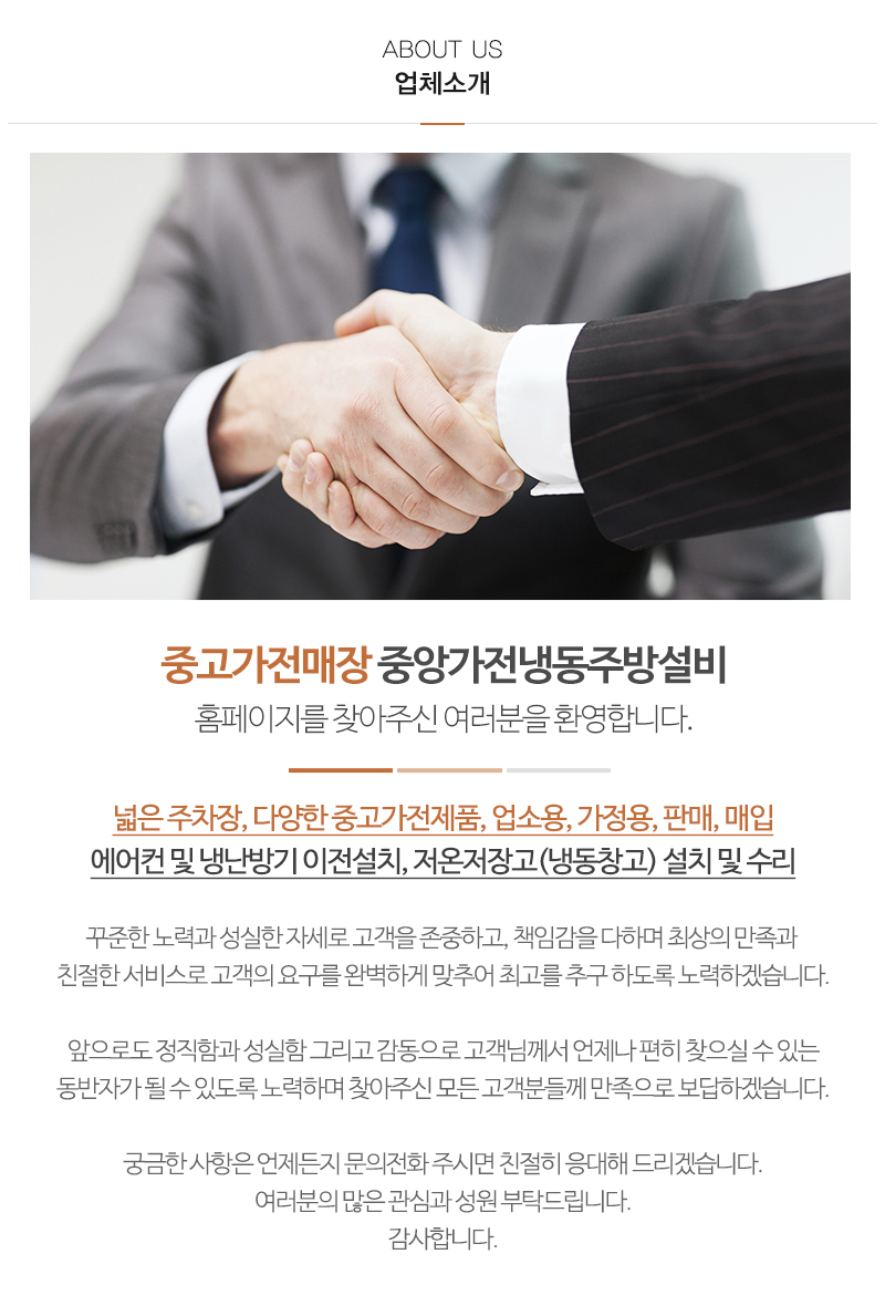 중앙가전냉동주방설비_내용