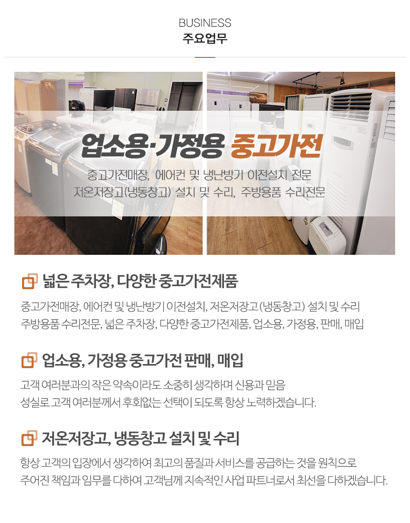 중앙가전냉동주방설비_내용
